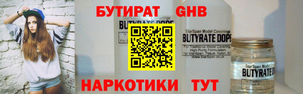 БУТИРАТ бутик Приморско-Ахтарск