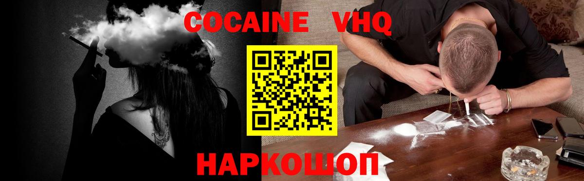 Cocaine Колумбийский Приморско-Ахтарск
