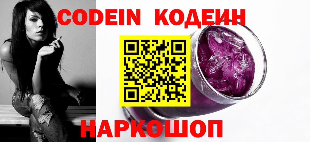 Приморско-Ахтарск  Codein напиток Lean (лин)  Вход с VPN 