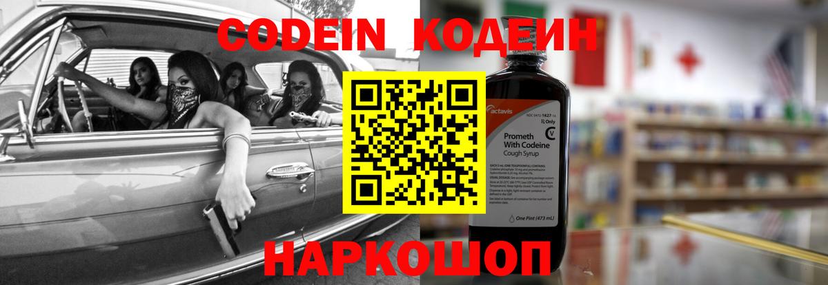 Кодеин напиток Lean (лин) Приморско-Ахтарск