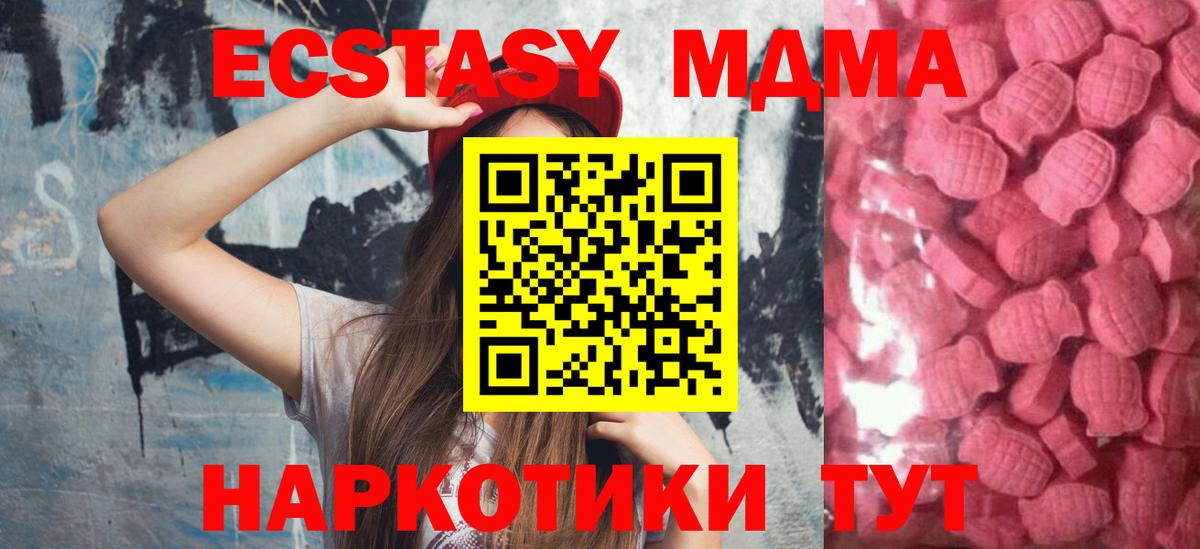 Экстази  Экстази таблы  Вход с VPN  даркнет как зайти  ЭКСТАЗИ XTC  Приморско-Ахтарск 