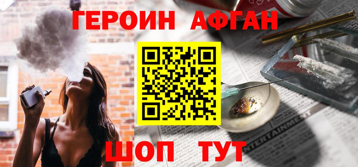 Героин герыч Приморско-Ахтарск