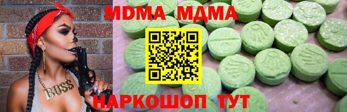 MDMA кристаллы Приморско-Ахтарск