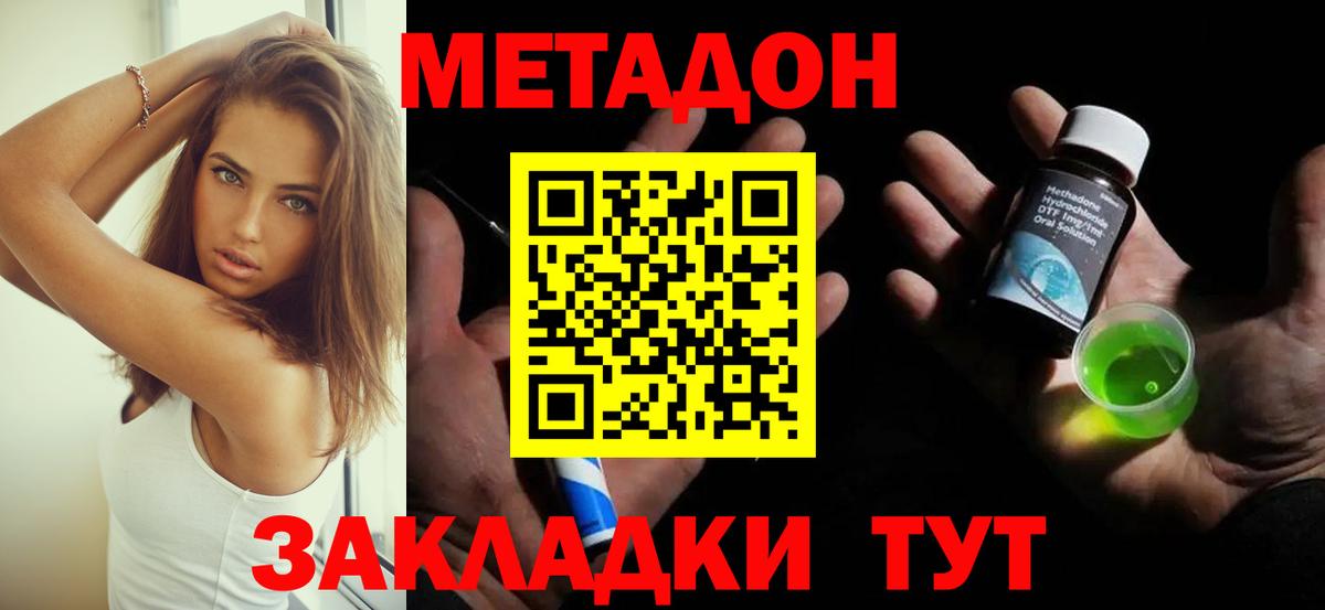 Метадон белоснежный  МЕТАДОН кристалл  Приморско-Ахтарск  Вход с VPN 