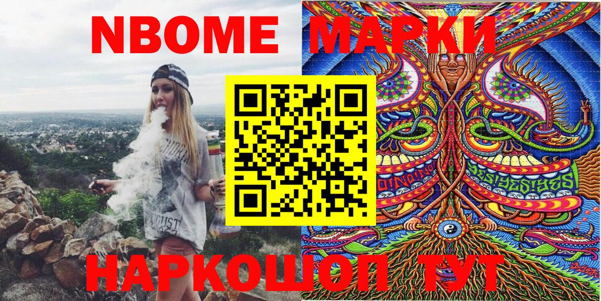 Марки 25I-NBOMe 1,8мг  Наркотические марки  Вход с VPN  Приморско-Ахтарск  Марки 25I-NBOMe 1,8мг 