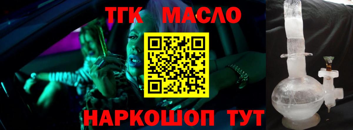 ТГК гашишное масло Приморско-Ахтарск